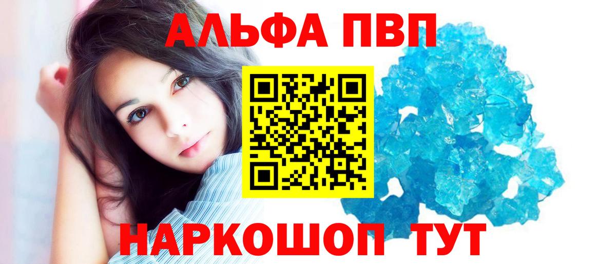 APVP кристаллы Зерноград