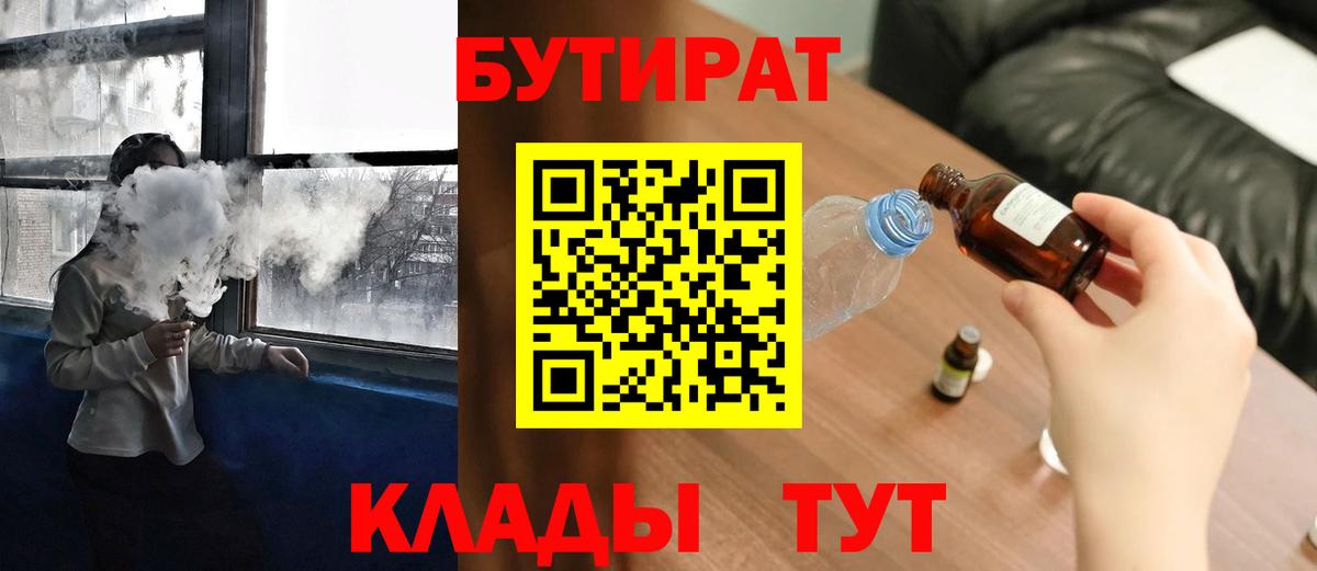 БУТИРАТ вода Зерноград