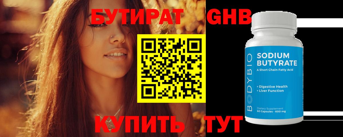 БУТИРАТ  Бутират Butirat  Вход с VPN  Зерноград 