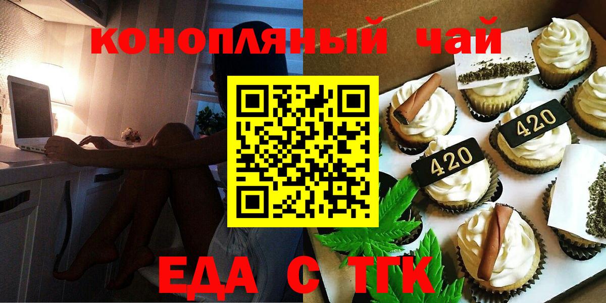 Зерноград  Печенье с ТГК марихуана  Вход с VPN 