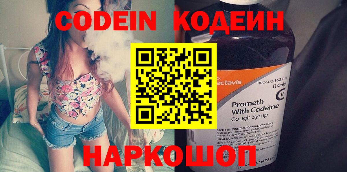 Зерноград  Кодеиновый сироп Lean напиток Lean (лин)  Вход с VPN  Codein напиток Lean (лин) 