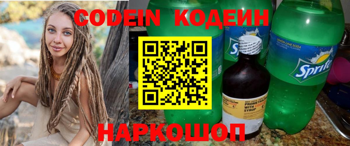 Кодеин напиток Lean (лин) Зерноград