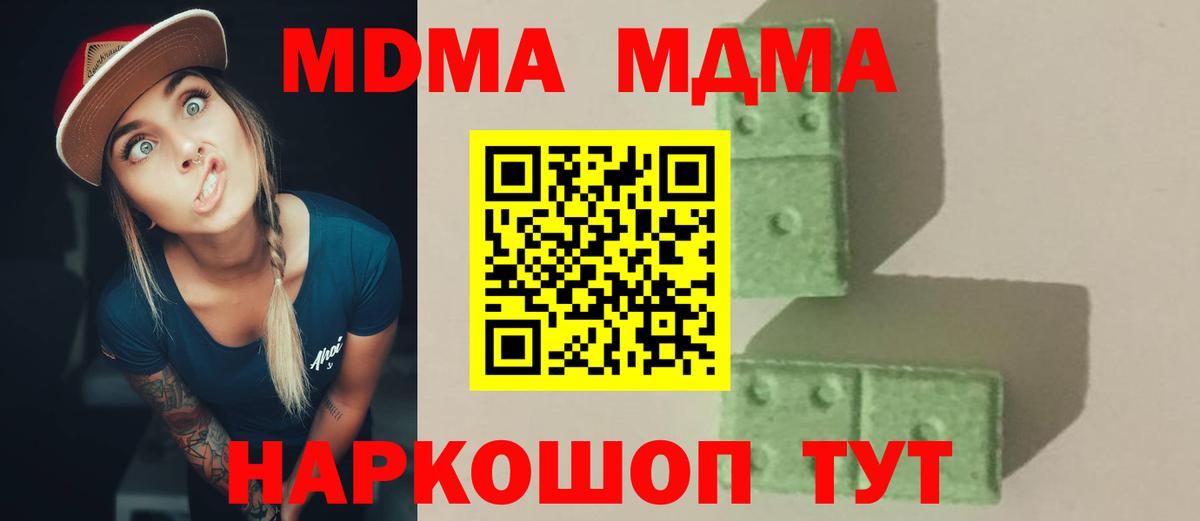 MDMA молли Зерноград