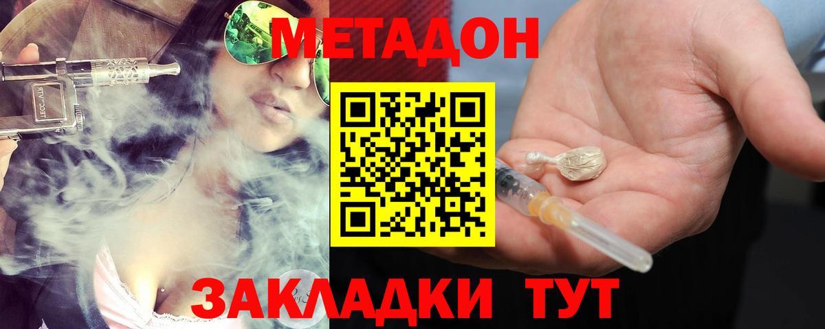 Зерноград  МЕТАДОН кристалл  дарк нет состав  Вход с VPN  МЕТАДОН VHQ 