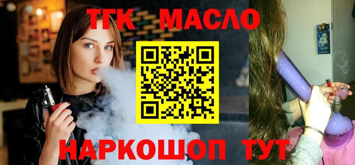 ТГК жижа  ТГК жижа  купить наркотики сайты  Вход с VPN  Зерноград 